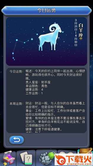我的88星座手游官方版下载截图2