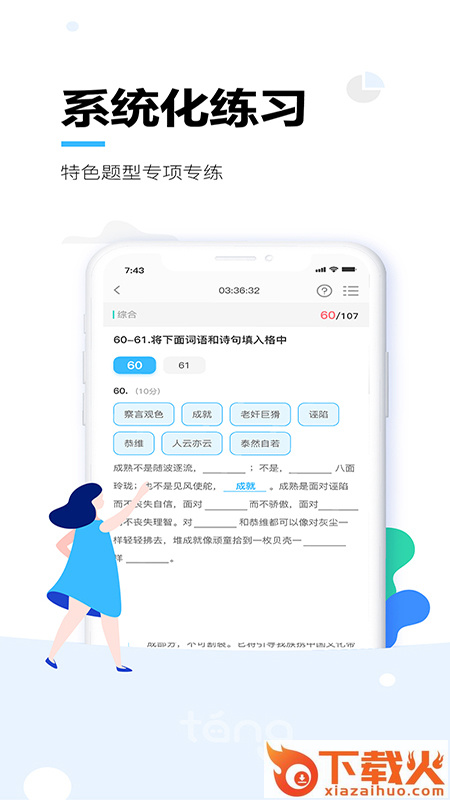 唐风课堂app截图2