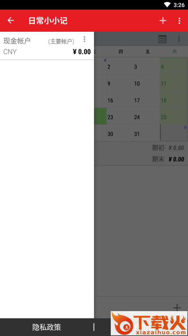 日常小小记app(手机记账)截图2