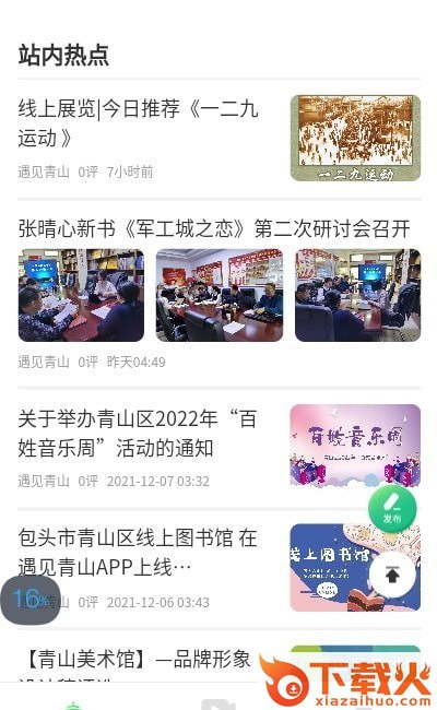 遇见青山app截图2