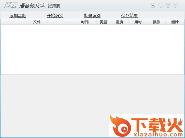 浮云语音转文字 v1.6.3 安卓版 截图1