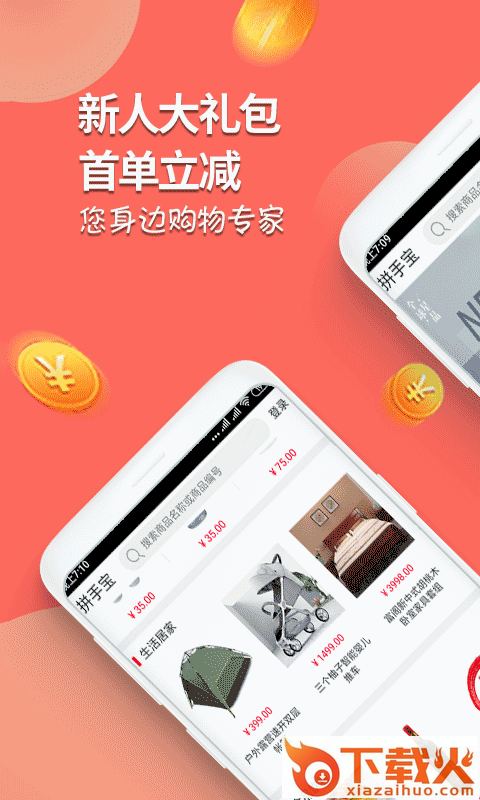 拼手宝截图1