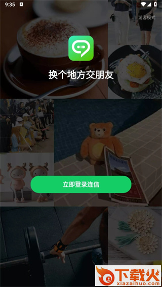 连信2025最新版截图3