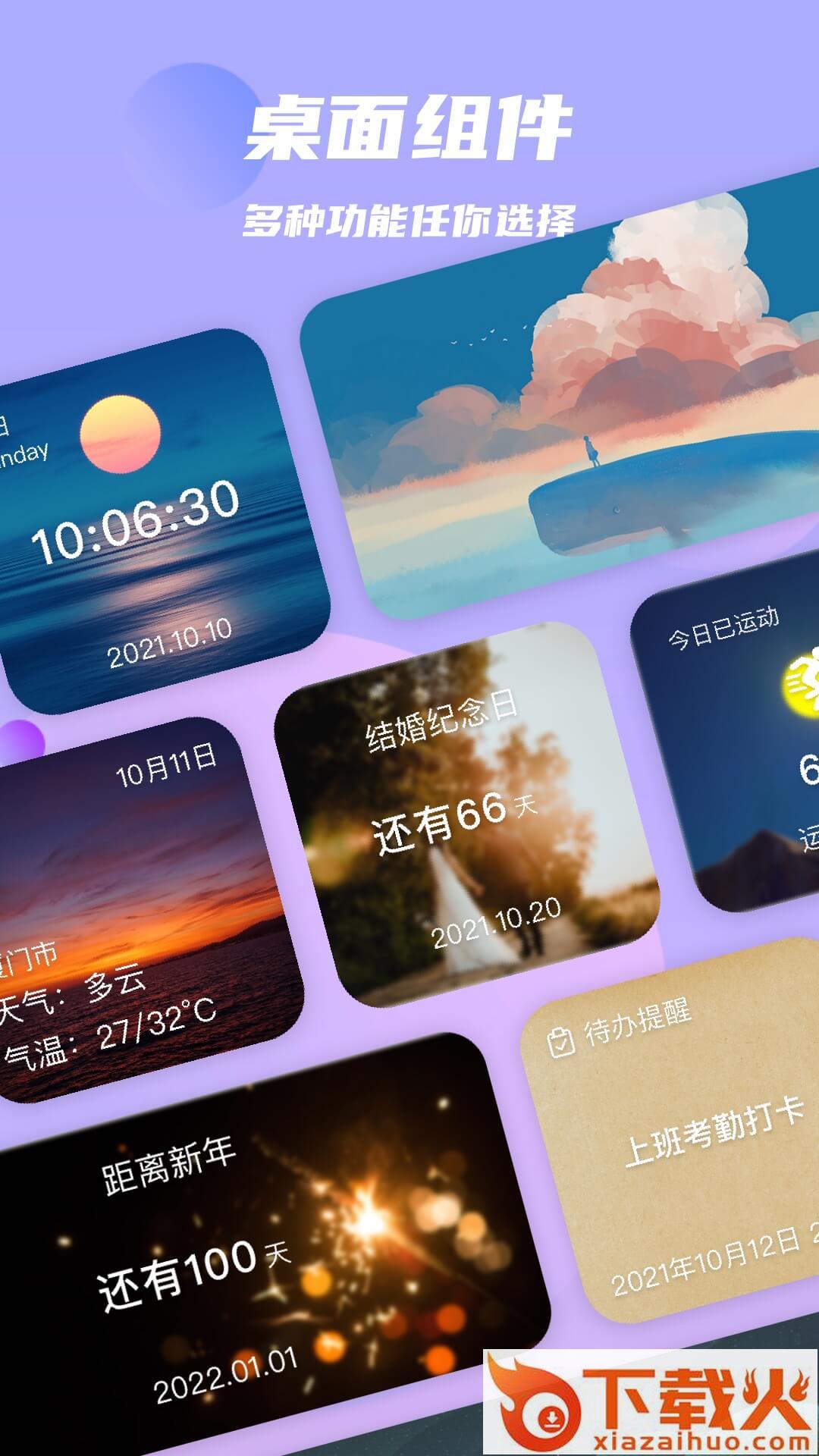 万物小组件截图1