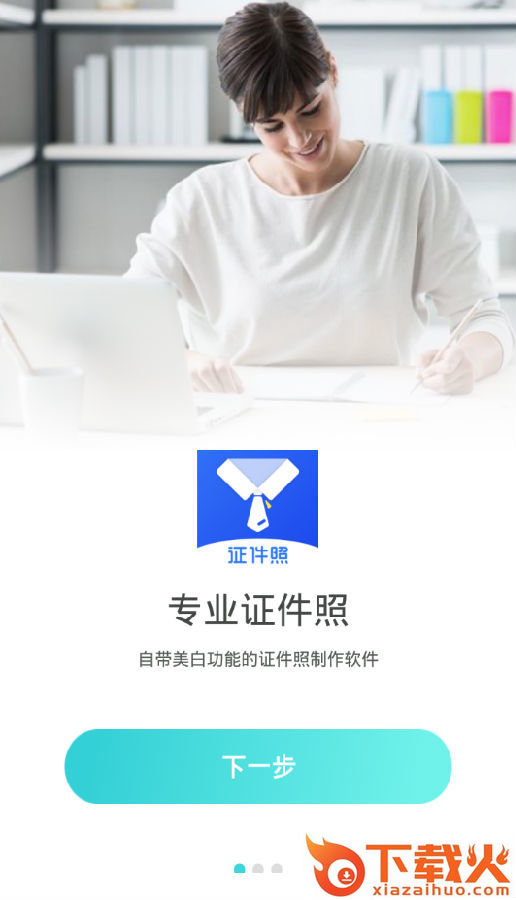 完美证件照截图3