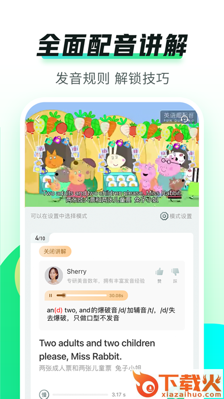 英语趣配音app下载少儿版截图2