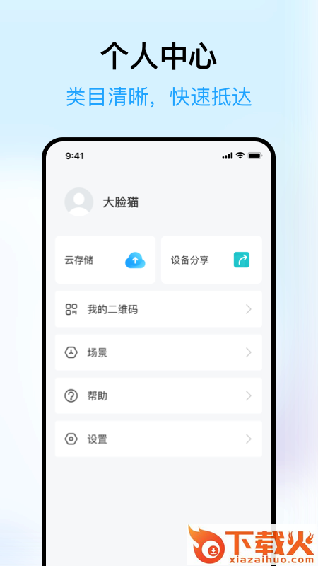 清瞳(智能摄像头app)截图2
