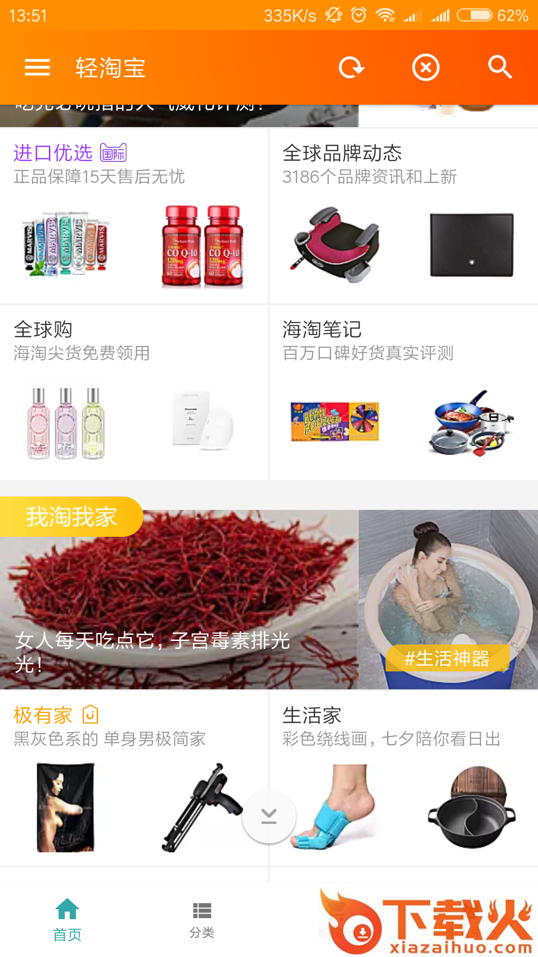 轻淘宝截图2