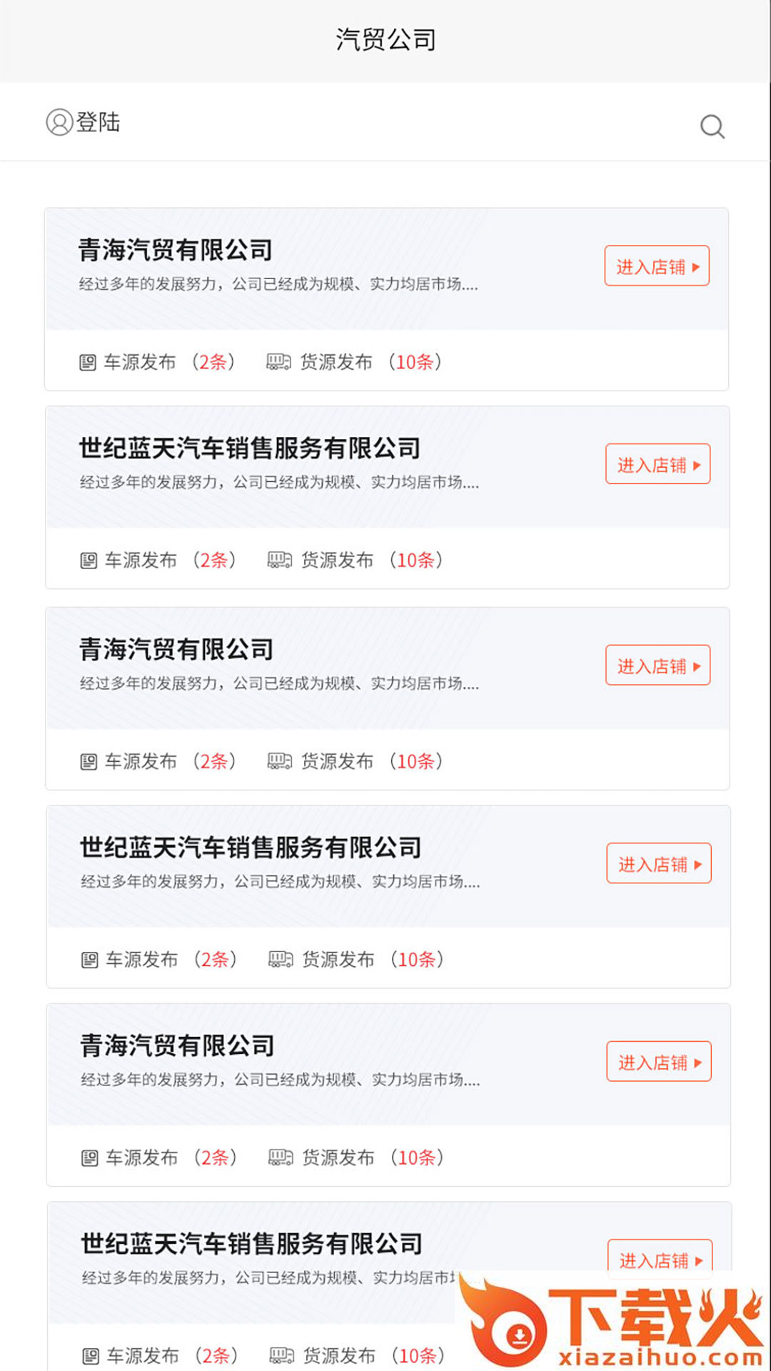 宁夏挂车app截图1