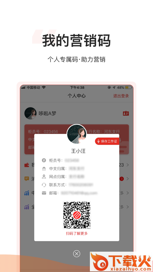 小二营销app截图2