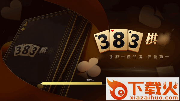 383棋牌 v1.5 安卓正版截图1
