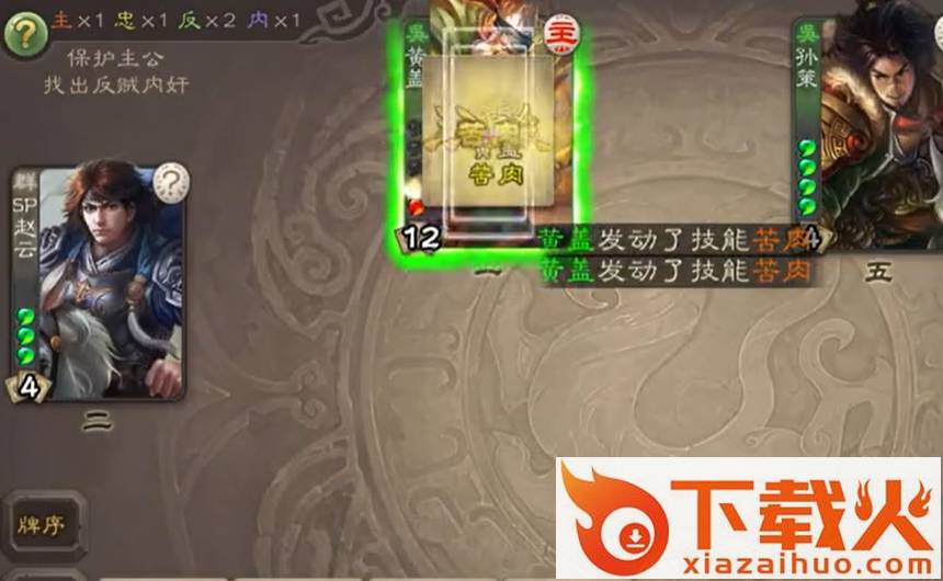 三国杀经典版截图1