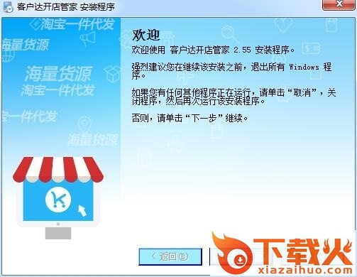 客户达开店管家 v2.54 最新版 截图1