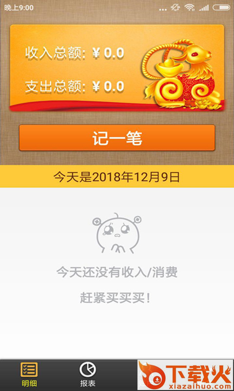 168记账本截图2