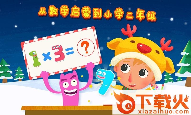 魔力小孩数学下载