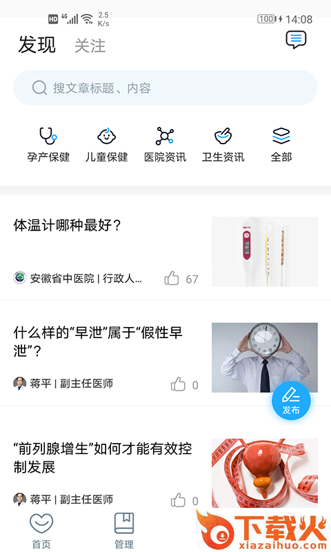 安徽省中医院医护版截图1