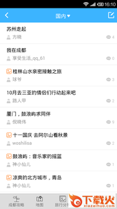 成都旅游攻略截图1