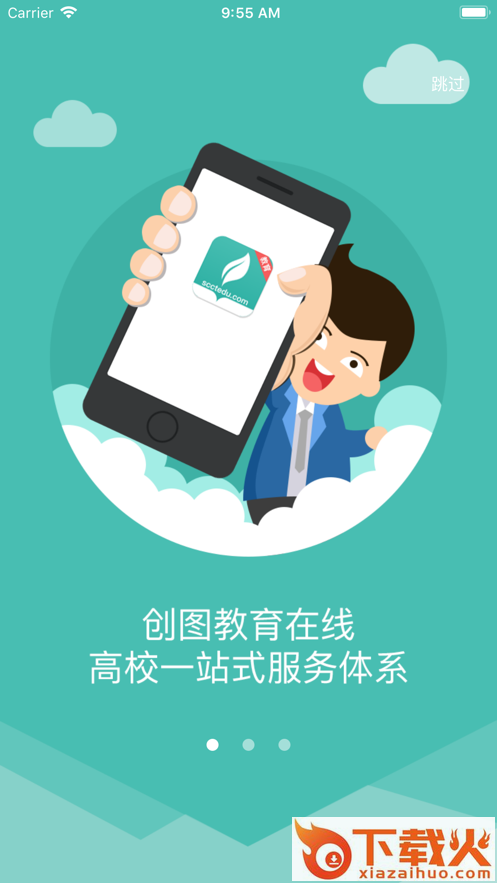 创图教育学生app截图1