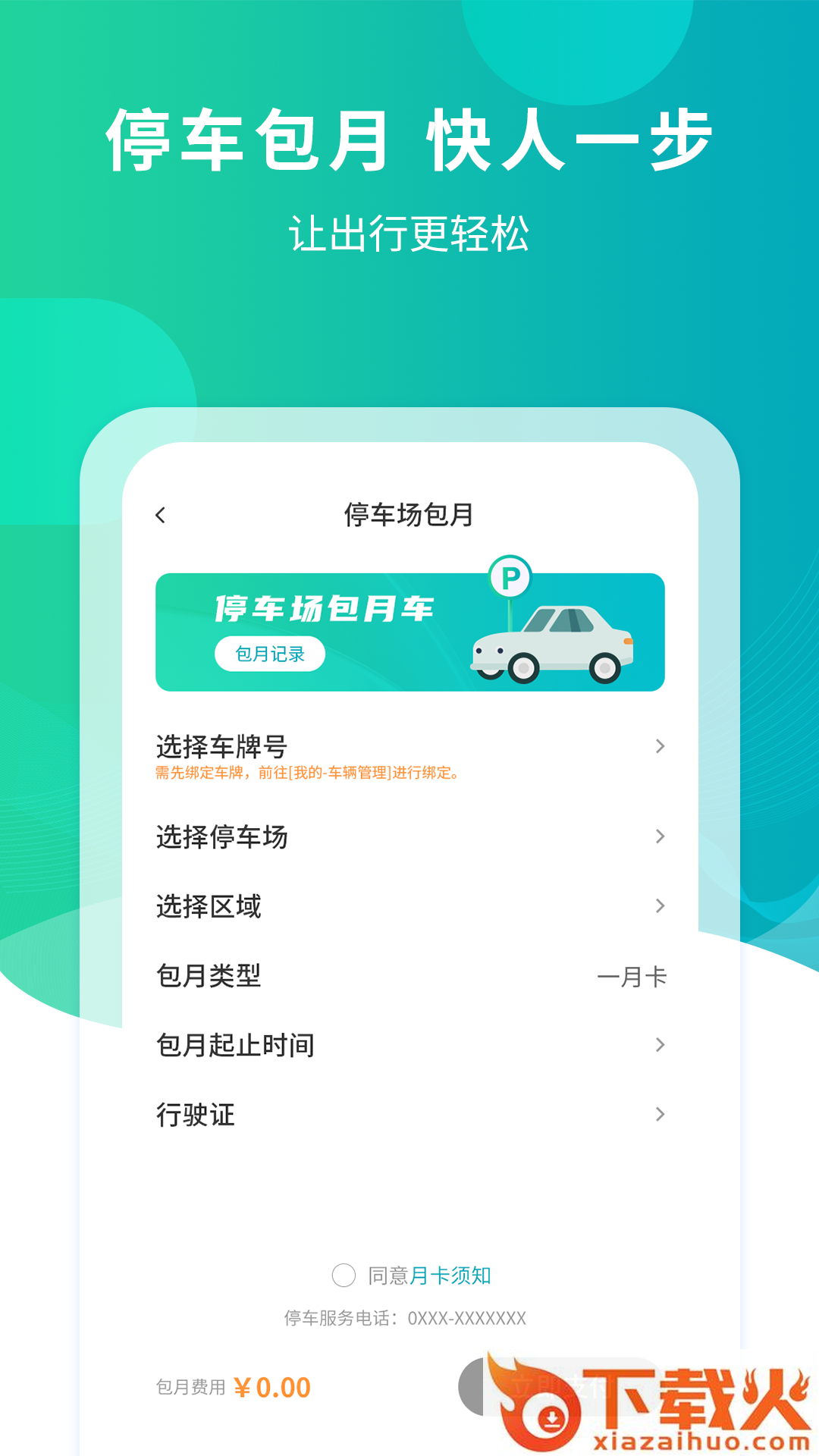 楚云停app截图2