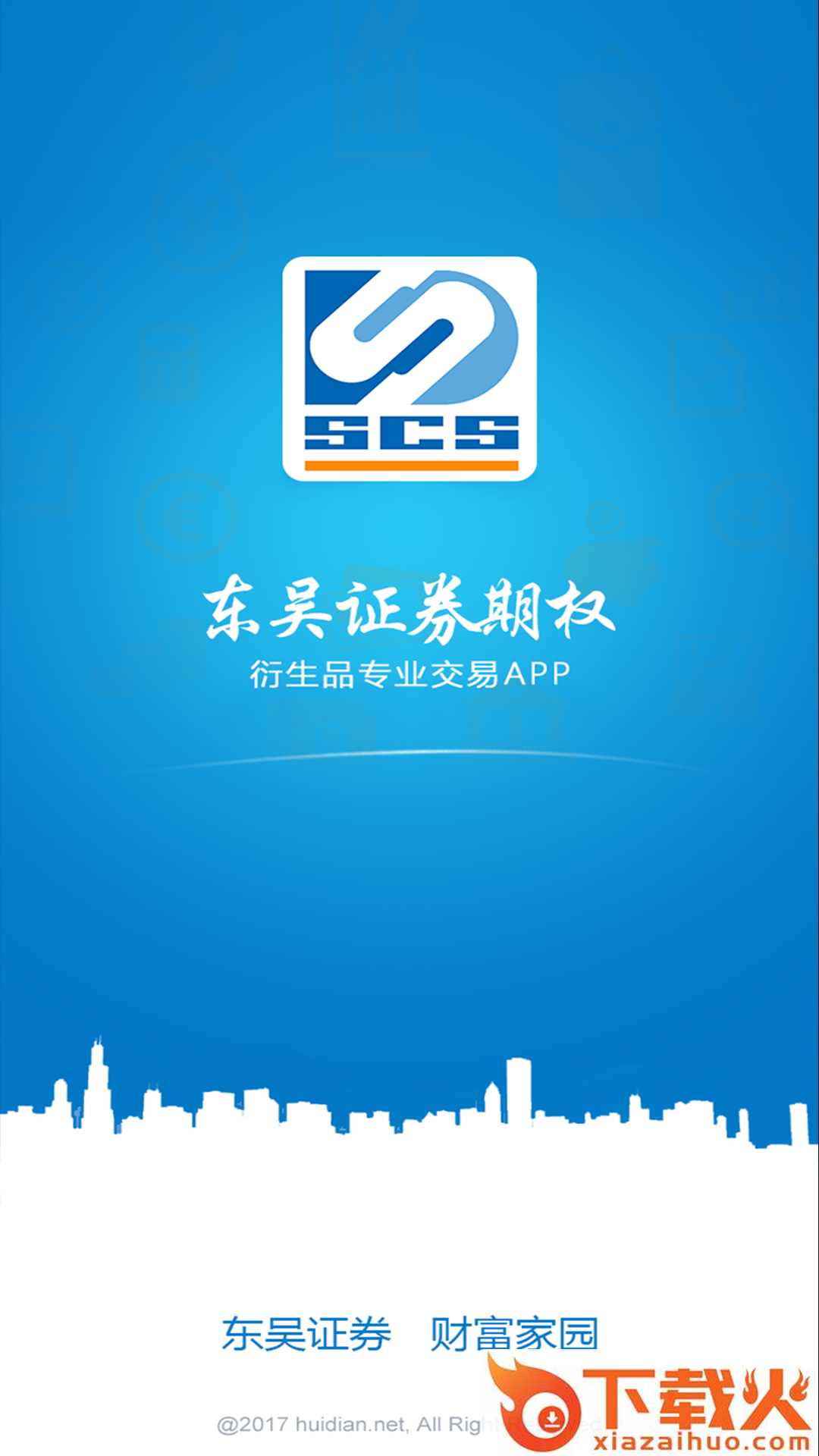东吴证券期权app截图1