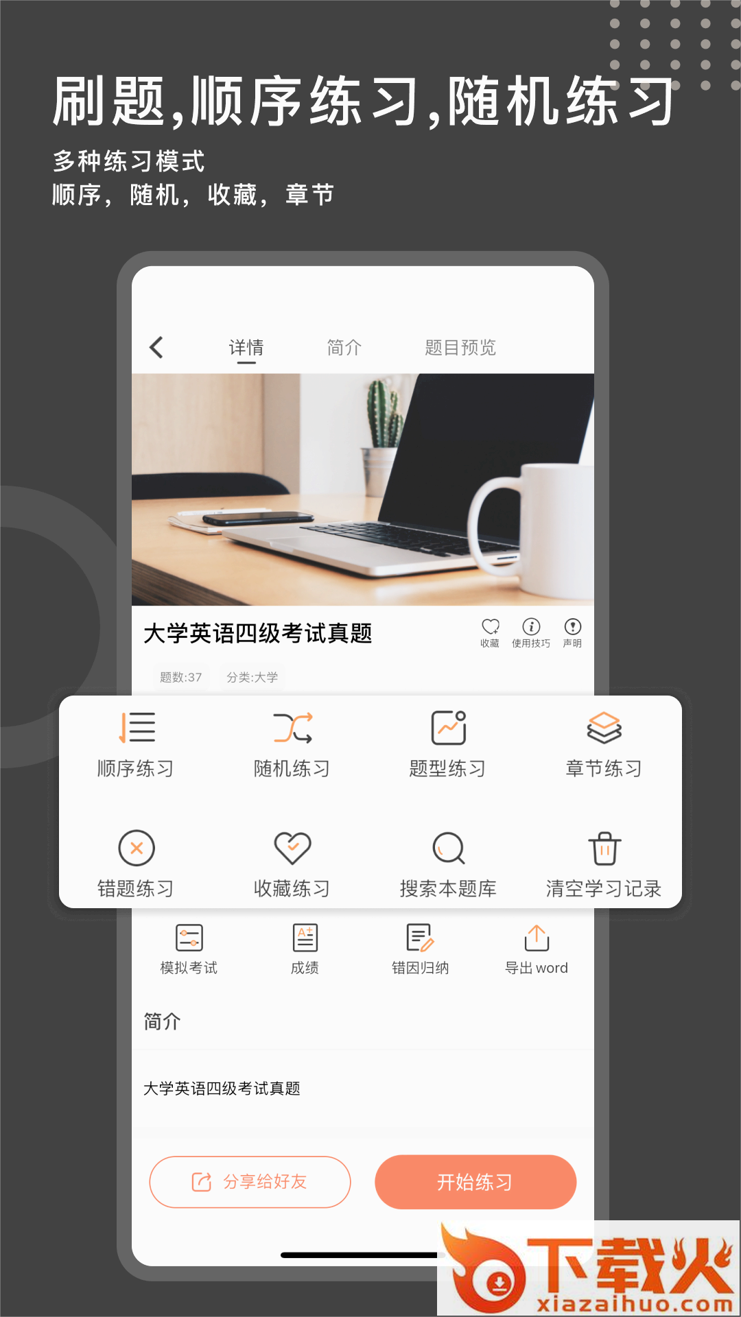 刷刷题-职业技能刷题工具截图2