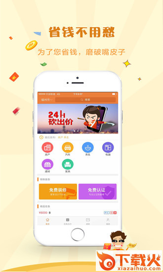 砍价王截图1