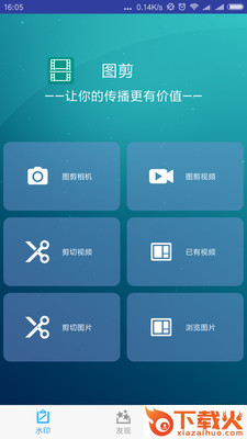 图剪图片编辑app截图1