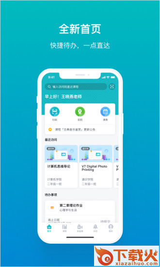 畅课苹果版