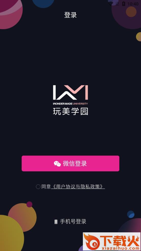 玩美学园app截图2
