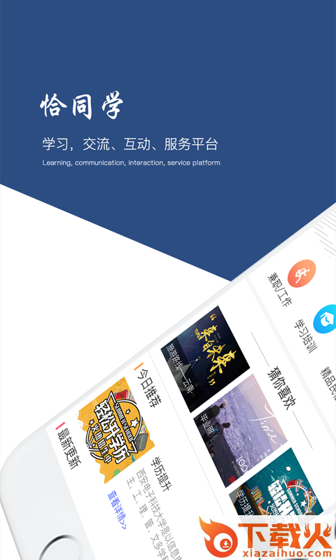 恰同学俱乐部截图1