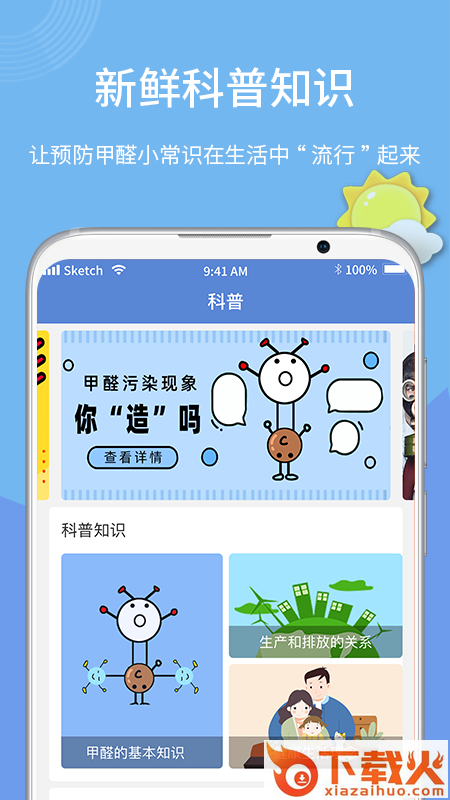 甲醛检测截图1