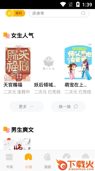 南瓜阅读app截图1