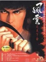 风云之天下会春天版下载-风云之天下会春天修改版下载win7 简体中文版