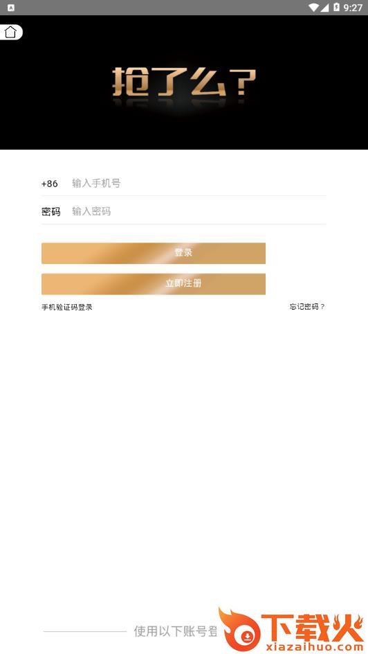 抢了么app截图2