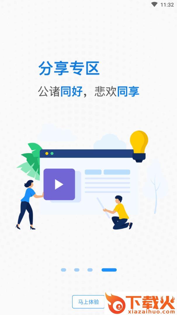 快乐职窗app(办公系统) v1.3.3 最新版截图2