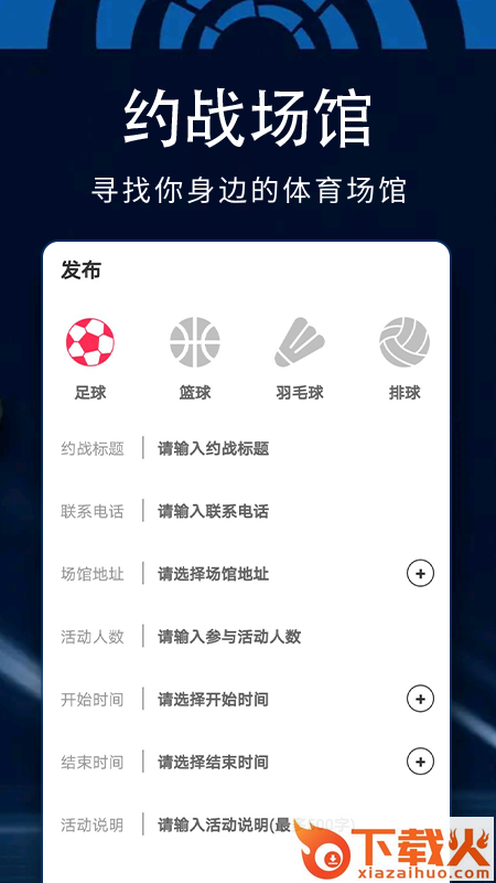 百狐体育截图1