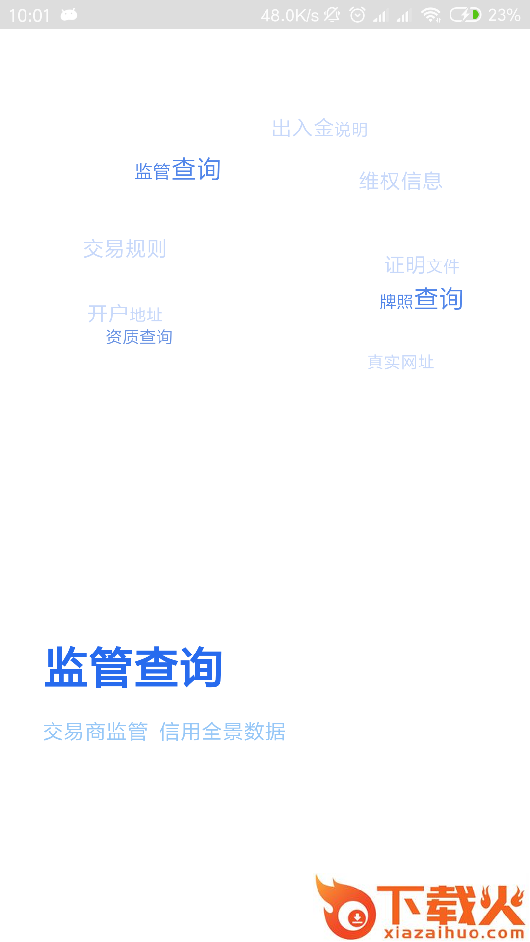 FXEYE理财软件截图1