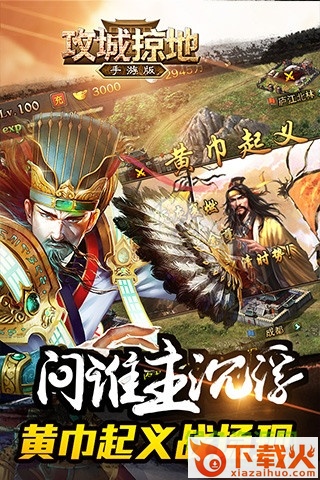 攻城掠地电脑版