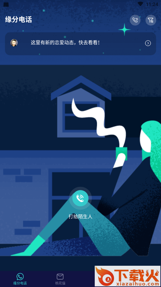 抖抖秀场-恋爱交友截图1