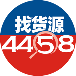 4458货源网 v1.2.10 官方版 4458货源网 v1.2.10 官方版