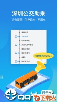 深圳公交助乘app截图2