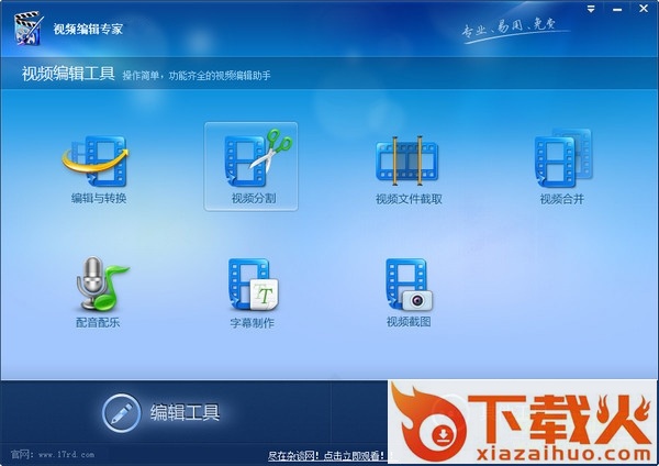 视频编辑专家免费版下载