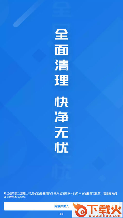 灵动清理大师截图3