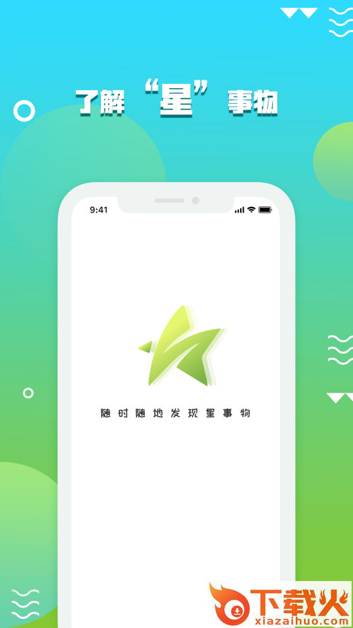 星事物app截图1