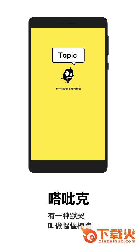 Topic v0.9.013 安卓版截图2