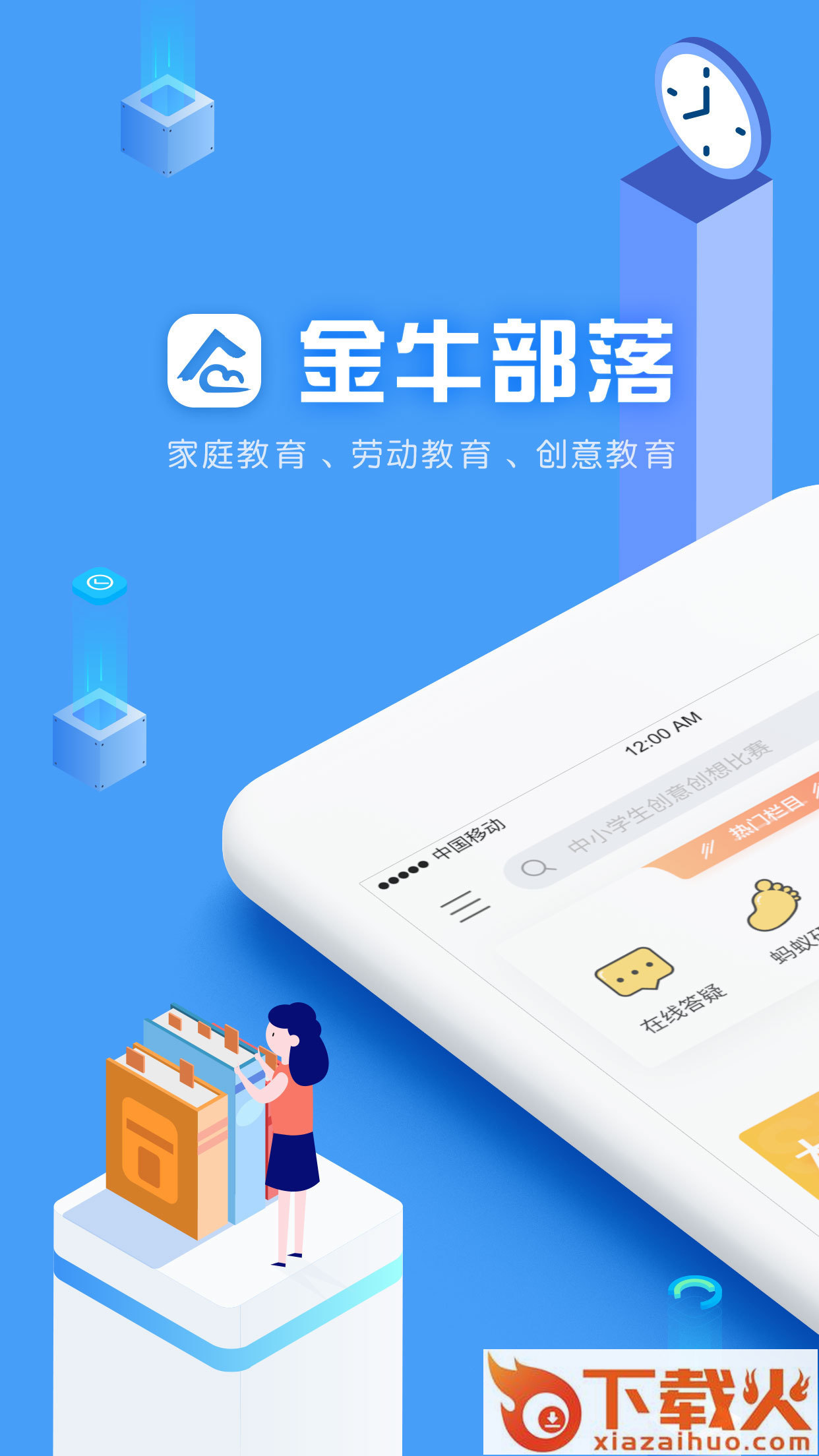 金牛部落截图1