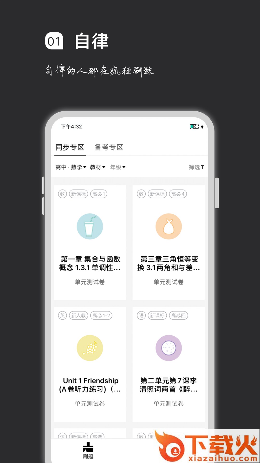 疯狂刷题截图2