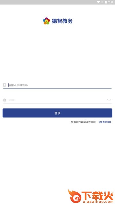 德智教务截图2