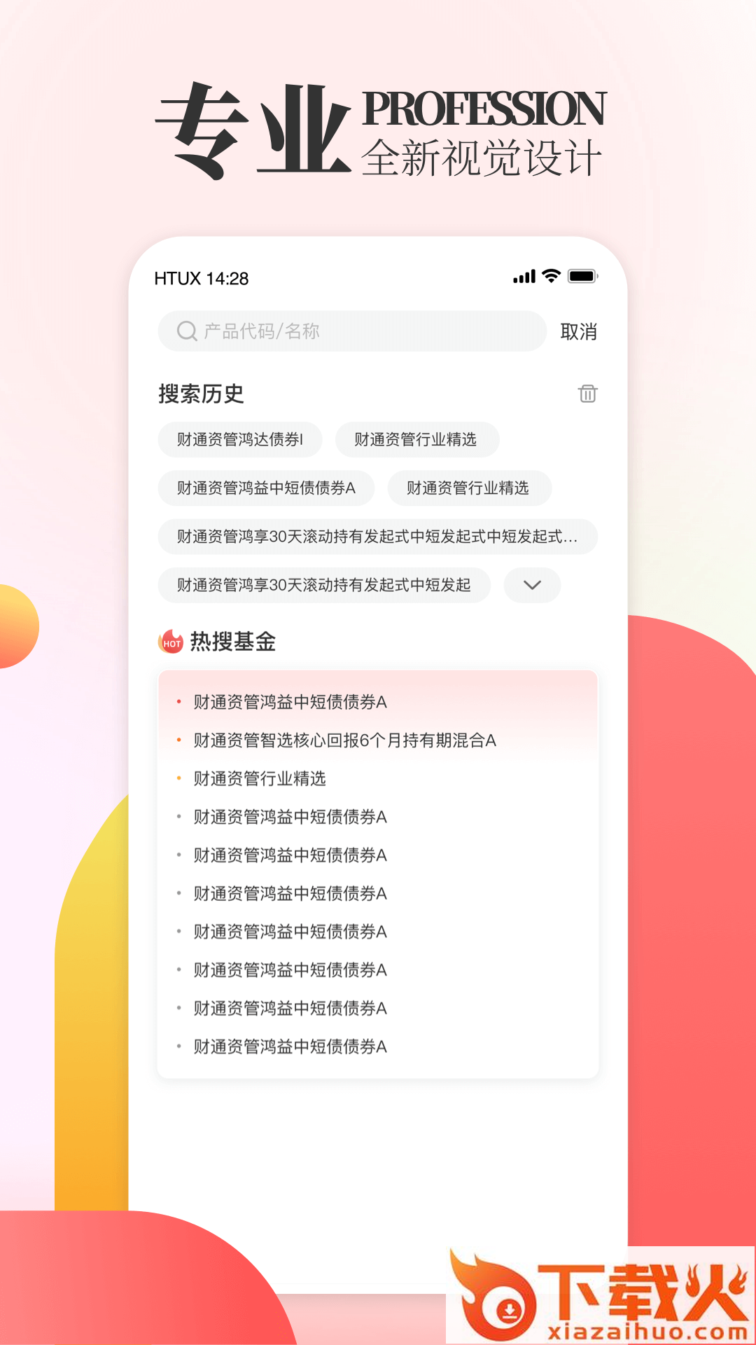 财享通截图1