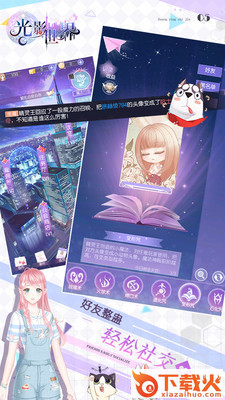 光影世界九游版截图2